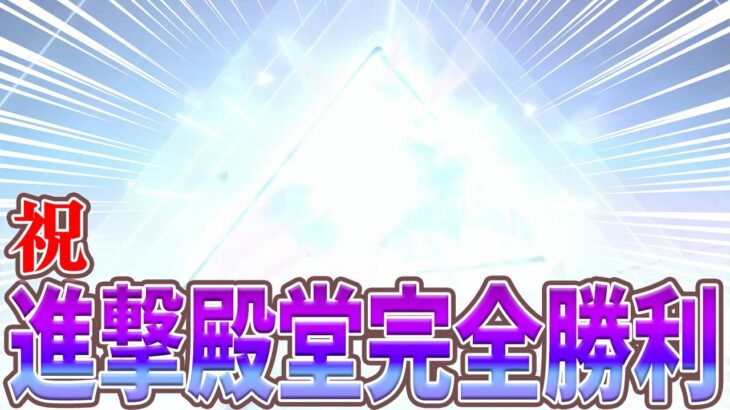 殿堂引く前に見ろ。進撃の巨人殿堂に完全勝利した　#荒野行動