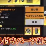 【荒野行動】夜な夜な装備剥ぎ取り配信！！！！【コツコツペニンシュラ】