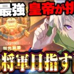 【荒野行動】今シーズンは栄光将軍目指します