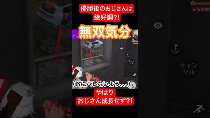 【おじさん荒野行動チャレンジ】優勝後のおじさんは無双？しかし、現実はそう甘くなかった。なぜなら、優勝したのは仲間が上手かったからだ。無念。 #荒野行動 #ゲーム実況 #アンチエージング おじさん