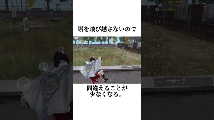 間違えて塀を飛び越えないようにする方法【荒野行動】 #荒野行動 #荒野雑学 #荒野行動初心者