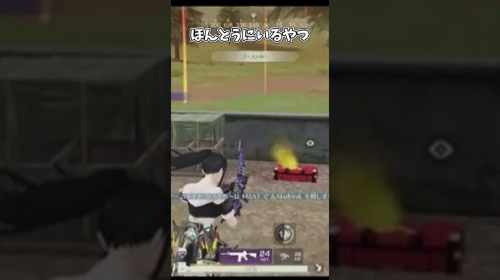 ほんとうにいるやつ【荒野行動】