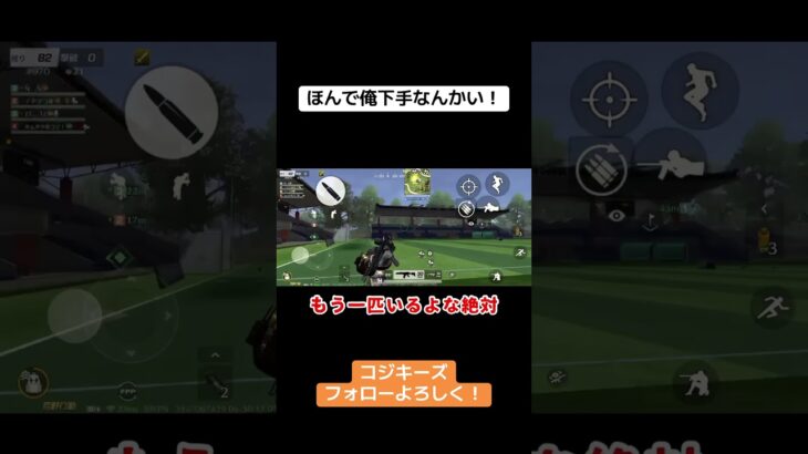 コイツうますぎる！ほんで俺下手すぎるw #荒野行動 #荒野gogofes #荒野行動iphone勢 #ゲーム実況 #荒野行動キル集 #ゲーム