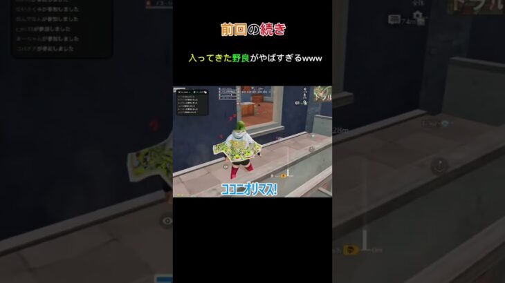 #荒野行動 #ゲーム実況 #ゲーム #荒野再開祭 #荒野行動純金配布 まさかの野良が面白かったww