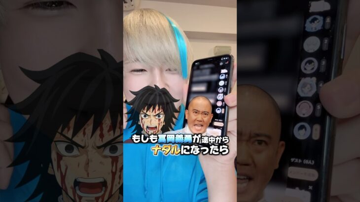 【声真似】無限城編のもしもナダルシリーズが爆笑www#声真似 #鬼滅の刃 #無限城編 #冨岡義勇 #猗窩座 #グループ通話 #Gravity #やさしいSNS #グラビティ #むらっさん #PR
