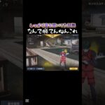【荒野行動】後撃ちでもなんか勝てちゃったんだがwww#shorts #荒野行動