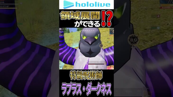 ホロライブコラボで実装されたラプラス・ダークネススキンがヤバイwwwwwww【荒野行動】#ホロライブ #shorts #hololive #荒野行動 #holox