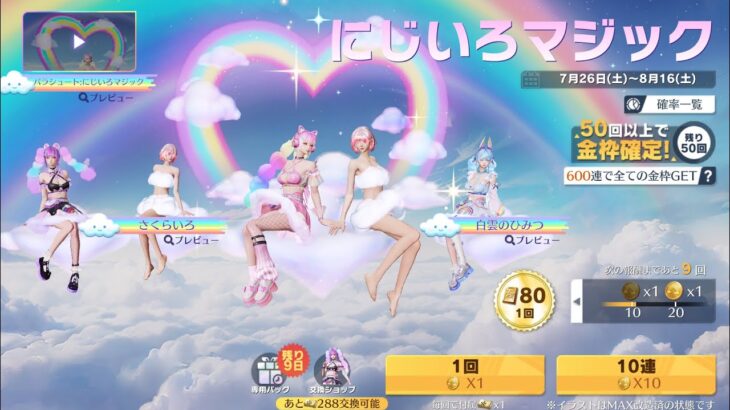 【荒野行動】にじいろマジック10連引いてみた結果!?