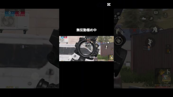 【荒野行動】#1　M4A4無反動極め中　#荒野行動 #m4a4 #shorts