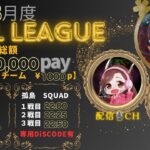 【荒野行動】DRL孤島リーグ”限定復活”8月度～Day1～