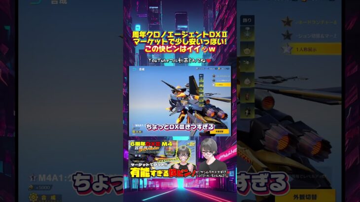 【荒野行動】周年DXクロノエージェントをDX2にあげてみた♪快ピン最高やんw