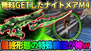 【荒野行動】無料GETした大当たりのM4を最終形態にして使ったら特殊機能がカッコよすぎたwwww