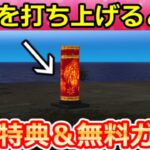 【荒野行動】花火大会でやること。打ち上げで『M4A1：ナイトメア』無料ガチャ計42連分＆SP車両も獲得チャンス！花火の収集イベント攻略法・最新情報 6選（Vtuber）