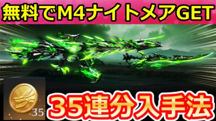 【荒野行動】緑M4も当たる『SPコイン計35連分』無料入手法‼SPセダン性能検証＆時間逆流スキル効果！ナイトメアガチャ・最新情報 7選（Vtuber）
