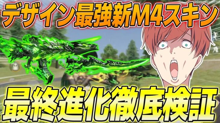 【荒野行動】デザインがカッコ良すぎる新M4スキンを公認実況者が徹底検証してみたwwwww