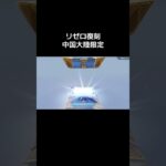 #荒野進撃コラボ「リゼロ復刻」【荒野行動】PC版『KNIVES OUT』#荒野行動　 #荒野組  　#荒野再開祭　 #荒野行動　#shorts