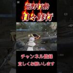 【荒野行動】日々修行S32無駄なリン撃ち#荒野行動 #shorts #荒野行動日々修行#カフ☆ェ☆ラテ