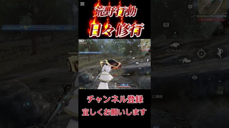 【荒野行動】日々修行S32無駄なリン撃ち#荒野行動 #shorts #荒野行動日々修行#カフ☆ェ☆ラテ