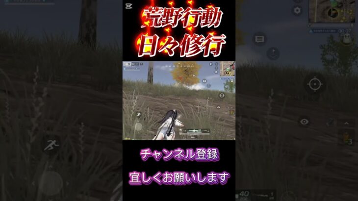 【荒野行動】日々修行S36危機一髪#荒野行動 #shorts #カフ☆ェ☆ラテ