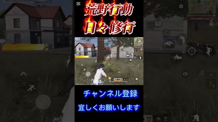 【荒野行動】日々修行S40ごめんなさい無理です！！#荒野行動 #shorts #カフ☆ェ☆ラテ