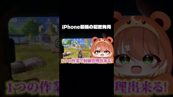 【荒野行動】iPhone勢最強の男あてあげさんの配置が強過ぎたww