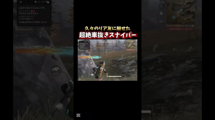 【荒野行動】久々のリア友との荒野で魅せた超絶車抜き砂！！！！#shorts #荒野行動