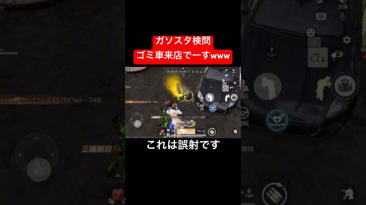 【荒野行動】いまだにハンターライト乗ってる人いるんだ😂#荒野行動 #ガソスタ検問 #キル集 #おすすめ #shorts