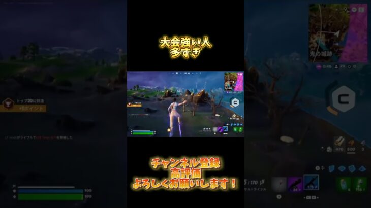大会猛者多すぎ#フォートナイト #shorts #fyp #fortniteclips #fortnite #荒野行動