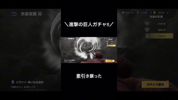 【進撃の巨人ガチャ!!素引き願った!!笑】#荒野行動 #荒野 #荒野女子 #荒野再会祭 #荒野行動純金配布 #進撃の巨人 #進撃の巨人コラボ #ガチャ #ガチャ動画