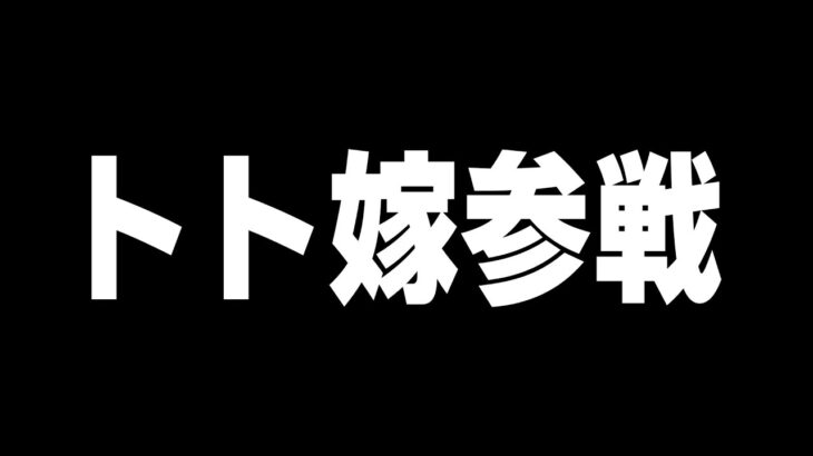 【初】トト嫁と男女デュオへ行く【いなり杯】【#荒野行動】