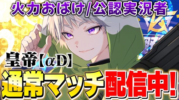 【荒野行動】久々の配信