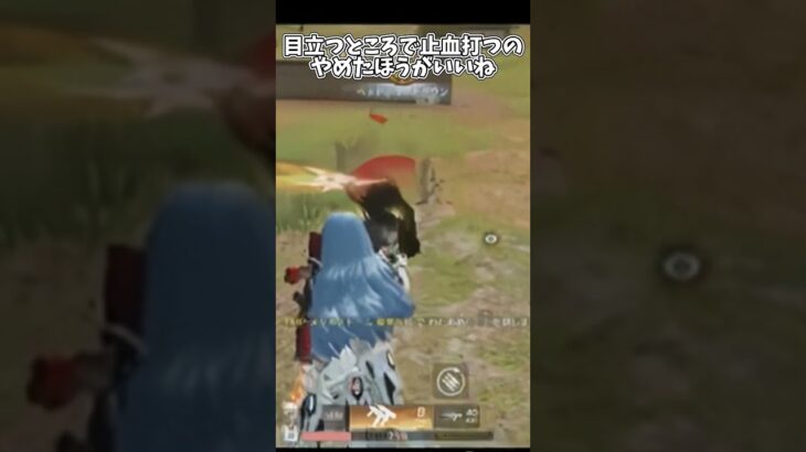 目立つところで止血打つのやめたほうがいいね【荒野行動】#荒野行動純金配布 #荒野再会祭