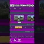 画面がぐにゃぐにゃってなった【荒野行動】#荒野行動純金配布 #荒野再会祭
