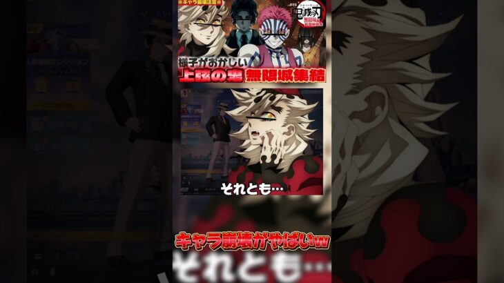 【#声真似 】猗窩座と童磨を呼び出して黒死牟にブチ切れる鬼舞辻無惨がやばいww 【#鬼滅の刃 】【#無限城編 】 【#荒野行動 】#shorts