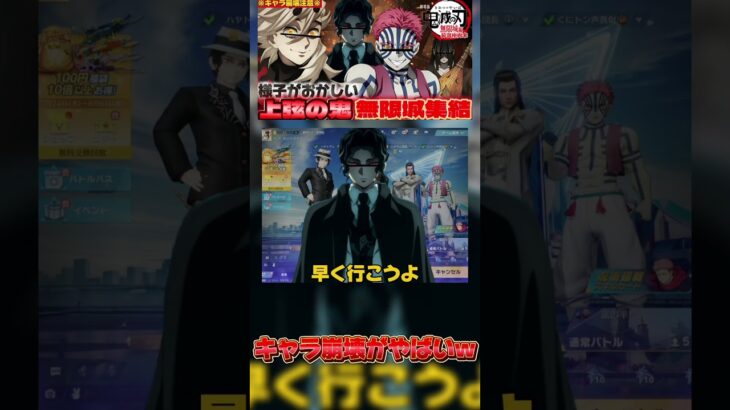 【#鬼滅の刃 】まだ始まってないのに帰ろうとする無惨と猗窩座と童磨と帰ってほしくない鳴女www【#声真似  】【#無限城編 】【#荒野行動 】#shorts