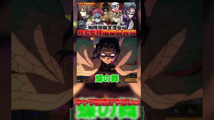 【#鬼滅の刃 】柱と上弦の鬼が協力しないと出られない部屋に閉じ込められた富岡義勇と胡蝶忍www#声真似 #無限城編 #荒野行動 #shorts
