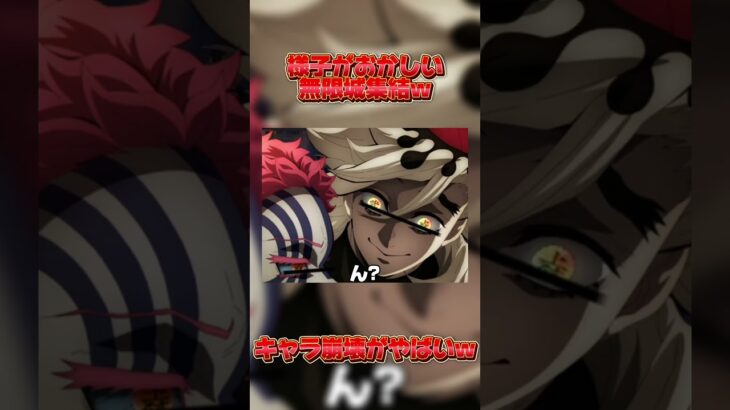 【#鬼滅の刃 】無限城じゃなくて待機場に呼び出された猗窩座と童磨の会話が面白いwww【#声真似 】【#無限城編 】【#荒野行動 】#shorts