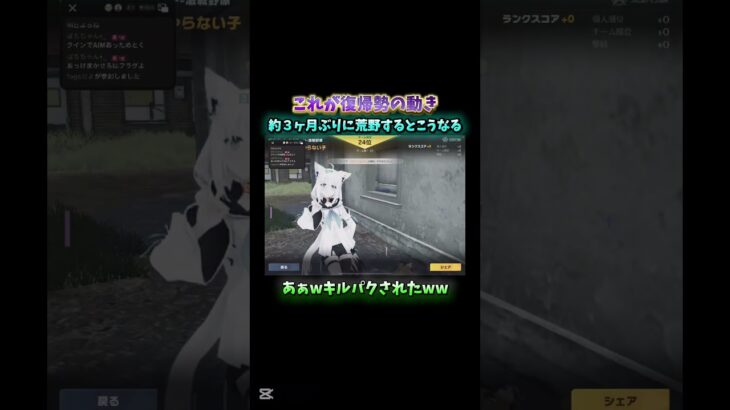 【荒野行動】これが約３か月ぶりに荒野した復帰勢の動きですwww#shorts #荒野行動