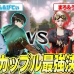 【荒野行動】荒野界隈最強カップル決定戦をしたら試合が白熱して面白すぎたwwwww【うさたん/おしりん/ぴてぃ】
