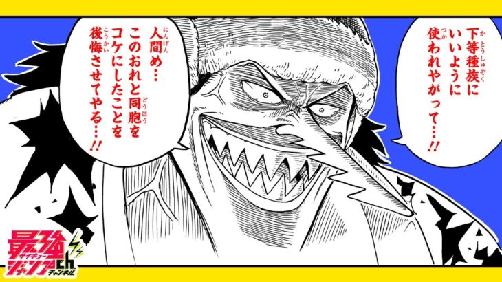 【Fischer’s ×ONE PIECE ７つなぎの大秘宝】#09「”ダーマを探せ！”潜入アーロンパーク!!」【最強ジャンプ漫画】