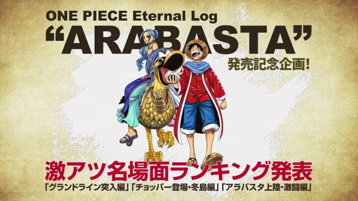 ONE PIECE“激アツ名場面”ランキング結果発表