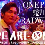 【特報】ONE PIECE Vol.100/Ep.1000 Celebration Movies”WE ARE ONE.” Teaser Trailer