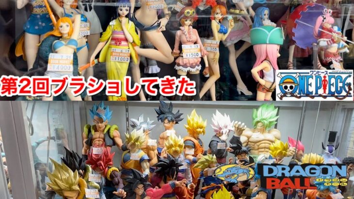 第２回ブラショ動画　ドラゴンボール　ワンピースフィギュアをみてきた Anime Figures stores