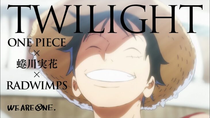 RADWIMPS「TWILIGHT」full version 〜 ONE PIECE Vol.100/Ep.1000 Celebration Movies”WE ARE ONE.”