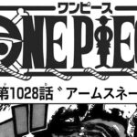 ワンピース 1028話 ネタバレ 日本語🔥 『最新1028話 』One Piece Chapter 1028 Spoiler