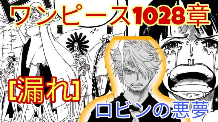 ワンピース 1028話、(漏れ) 日本語 2020年10月06日発売の週刊少年ジャンプ掲載漫画 |+| ガープvs戦国