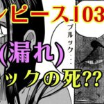 ワンピース 1030話、(漏れ) 日本語 2020年10月27日発売の週刊少年ジャンプ掲載漫画
