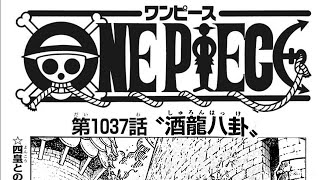 ワンピース 1037話 日本語 2002年01月14日発売の週刊少年ジャンプ掲載漫画『順番に全章』最新1037話