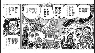 ワンピース 1037話―日本語のフル 『One Piece』最新1037話死ぬくれ！