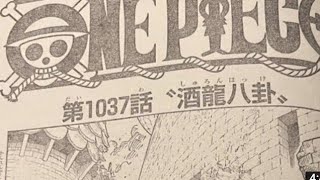 ワンピース　1037話　『酒龍八卦』 ネタバレ　日本語　漫画　OnePiece Manga　RAW Chapter 1037 Spoiler 　カイドウvsルフィー